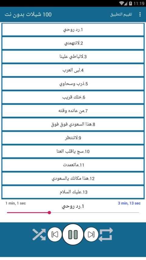 100 شيلات بدون نت 2020
‎ screenshot 7