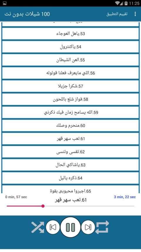100 شيلات بدون نت 2020
‎ screenshot 3