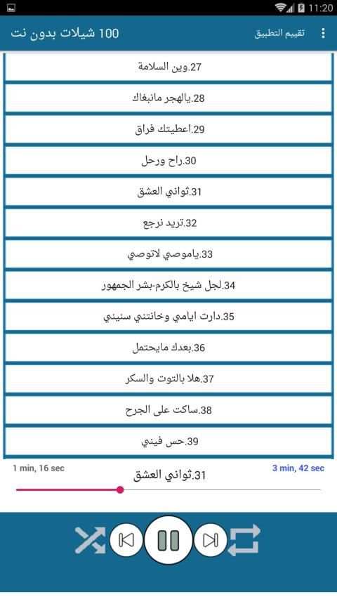 100 شيلات بدون نت 2020
‎ screenshot 5