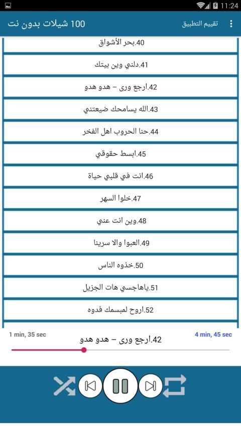 100 شيلات بدون نت 2020
‎ screenshot 4