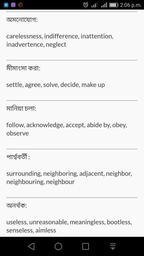 ইংরেজি টু বাংলা অনুবাদ Translate скриншот 6