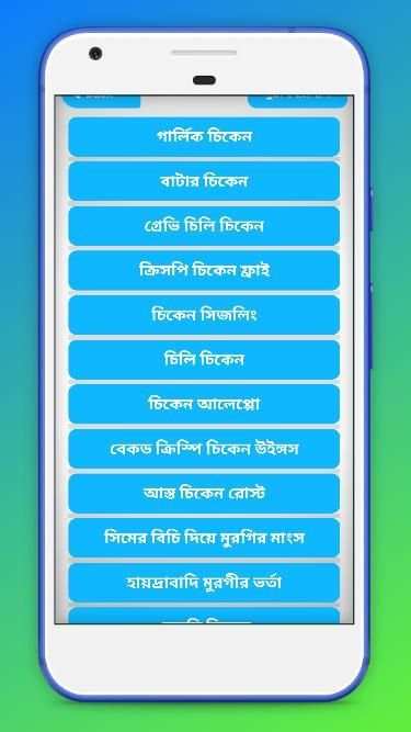 মুরগি রান্নার রেসিপি ~ bangla recipes screenshot 3