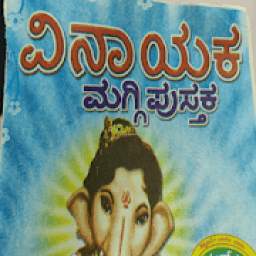 kannadamaggipustaka 1.0