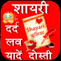 New Shayari App 2020