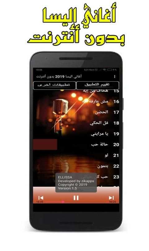 أغاني إليسا 2019 بدون انترنت
‎ screenshot 6