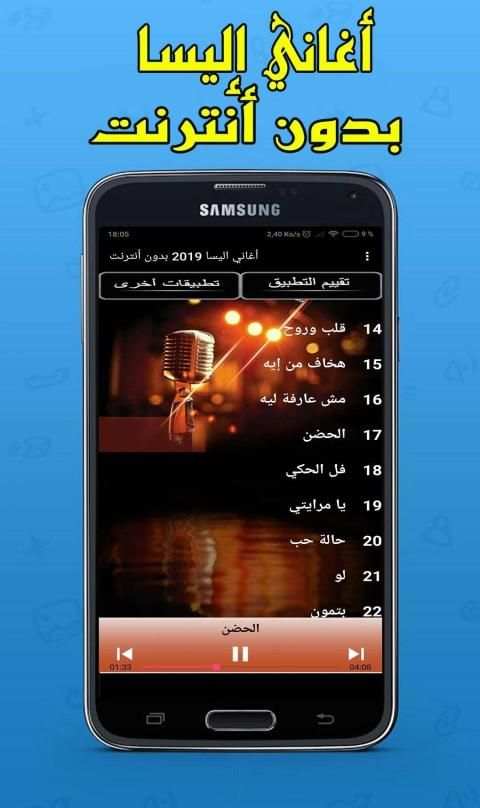 أغاني إليسا 2019 بدون انترنت
‎ screenshot 2