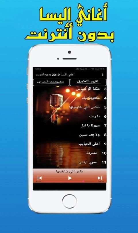 أغاني إليسا 2019 بدون انترنت
‎ screenshot 7