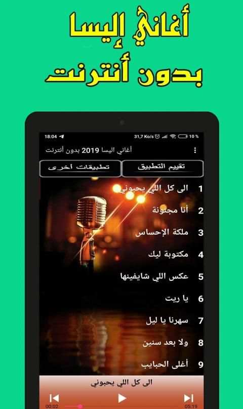 أغاني إليسا 2019 بدون انترنت
‎ screenshot 4