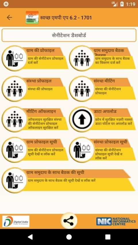 Swachh Madhya Pradesh screenshot 5
