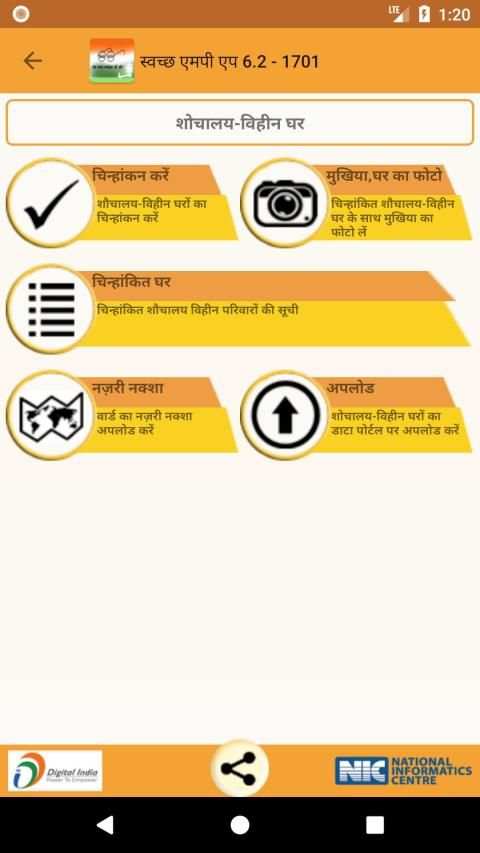 Swachh Madhya Pradesh screenshot 3