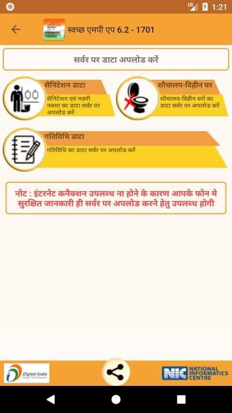 Swachh Madhya Pradesh screenshot 1
