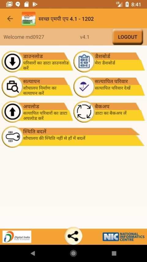 Swachh Madhya Pradesh screenshot 7