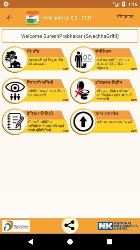 Swachh Madhya Pradesh screenshot 6