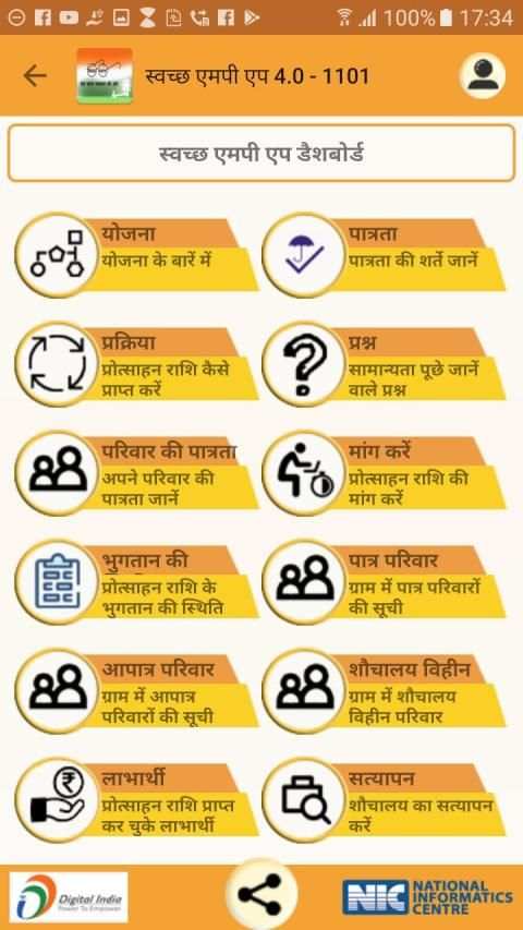 Swachh Madhya Pradesh screenshot 8