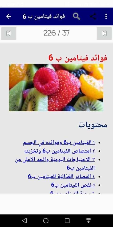 فيتامينات
‎ screenshot 1