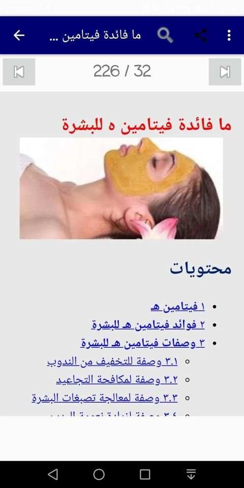 فيتامينات
‎ स्क्रीनशॉट 10