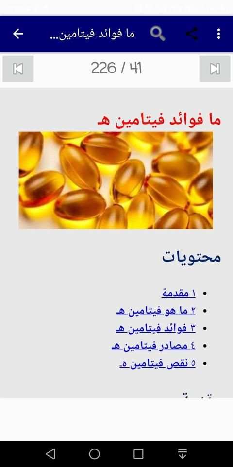 فيتامينات
‎ स्क्रीनशॉट 23