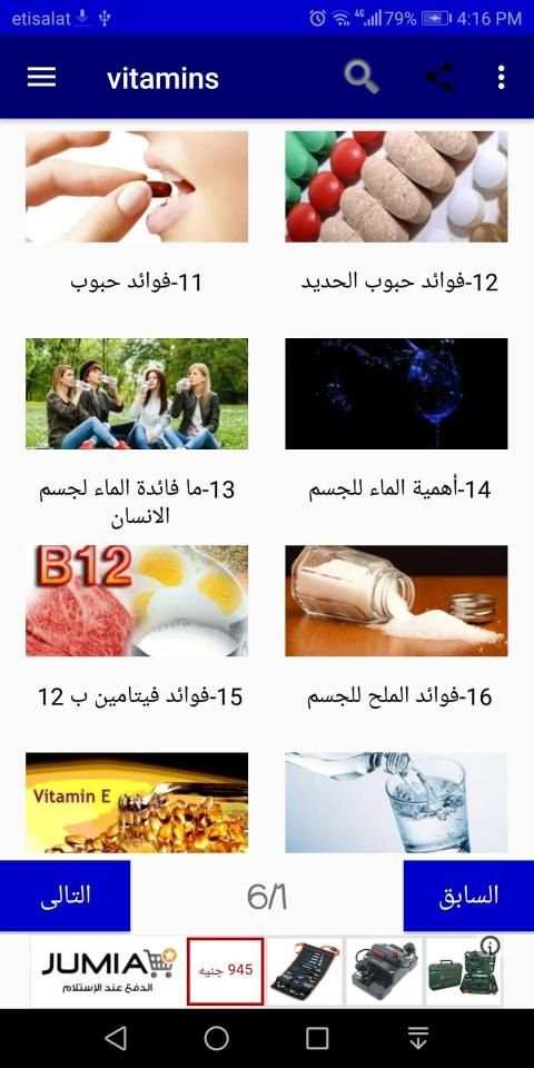 فيتامينات
‎ स्क्रीनशॉट 8