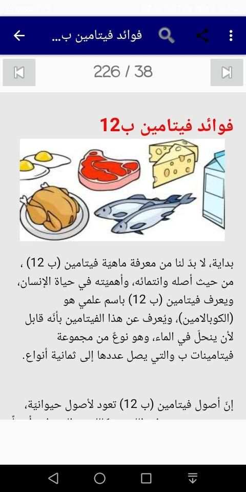 فيتامينات
‎ स्क्रीनशॉट 4