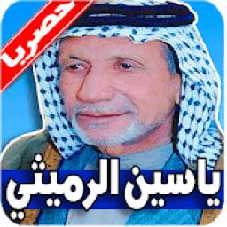 ياسين الرميثي 1.0