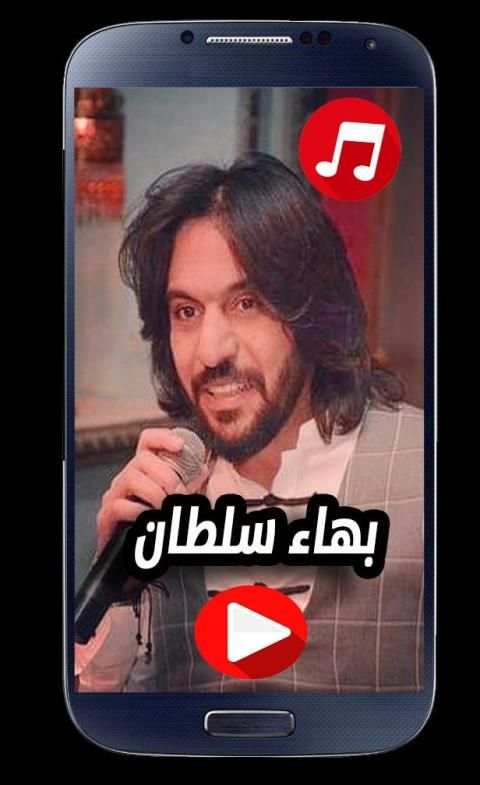 اغاني بهاء سلطان 2020 بدون نت
‎ screenshot 3