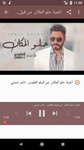 أغاني تامر حسني Tamer Hosny بدون نت 2020
‎ स्क्रीनशॉट 8