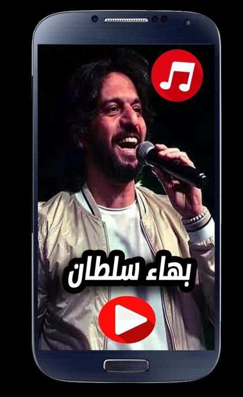 اغاني بهاء سلطان 2020 بدون نت
‎ screenshot 2