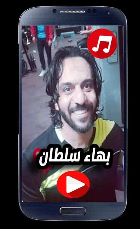 اغاني بهاء سلطان 2020 بدون نت
‎ screenshot 1