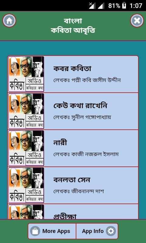 বিখ্যাত কবিতা আবৃত্তি - Bangla Kobita screenshot 2