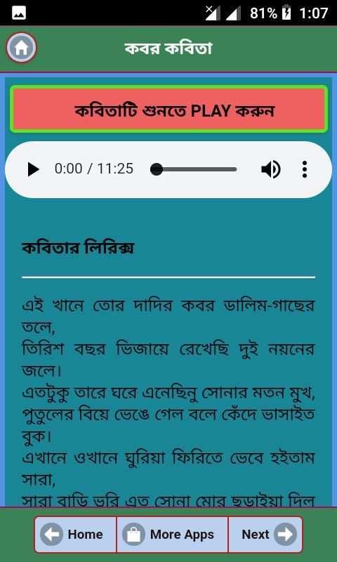 বিখ্যাত কবিতা আবৃত্তি - Bangla Kobita screenshot 1