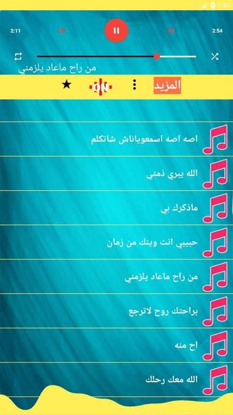 اروع اغاني صلاح الاخفش بدون نت 2019
‎ screenshot 2