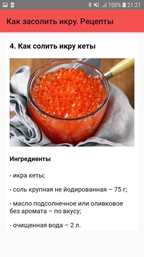 Рецепт вкусной икры форели. Как правильно засолить икру. Как засолить икру в пропорциях. Солим красную икру. Посолить красную икру рецепт.