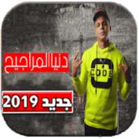 مهرجان دنيا المراجيح مهرجان عالم تعبانه مخنوق منكم
‎