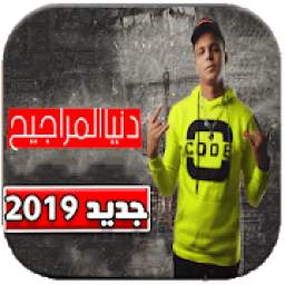 دنيا المراجيح 1.8