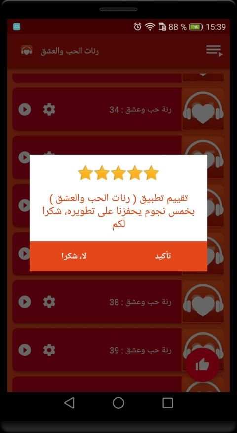 رنات الحب والعشق : احلى رنات رومانسية جدا 2020
‎ screenshot 8