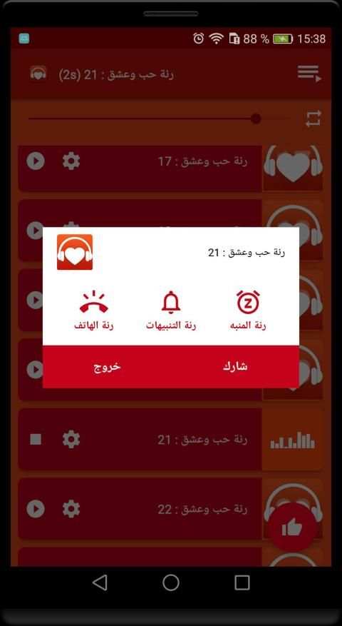 رنات الحب والعشق : احلى رنات رومانسية جدا 2020
‎ screenshot 9