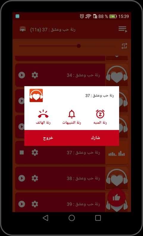 رنات الحب والعشق : احلى رنات رومانسية جدا 2020
‎ screenshot 5