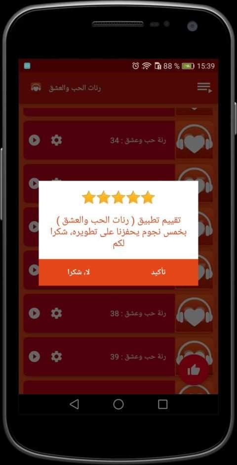 رنات الحب والعشق : احلى رنات رومانسية جدا 2020
‎ screenshot 1