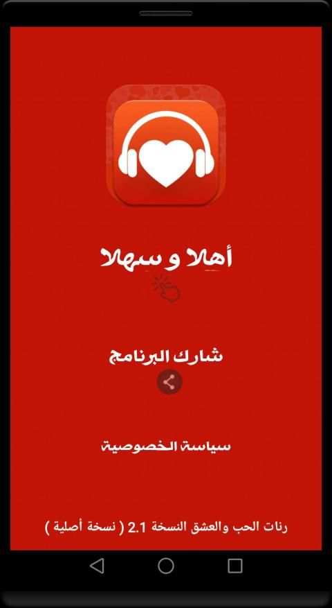 رنات الحب والعشق : احلى رنات رومانسية جدا 2020
‎ screenshot 11
