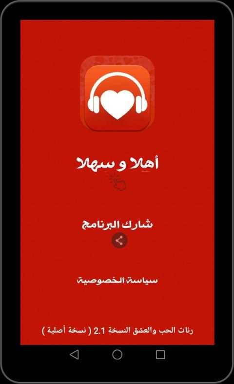 رنات الحب والعشق : احلى رنات رومانسية جدا 2020
‎ screenshot 7