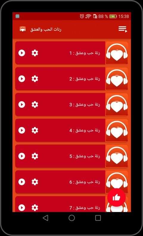 رنات الحب والعشق : احلى رنات رومانسية جدا 2020
‎ screenshot 6