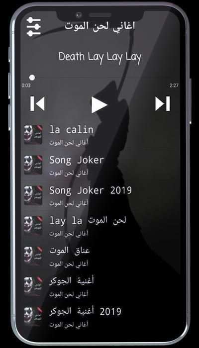 أغاني لحن الموت الحزينة - lay lay lay‎
‎ скриншот 1