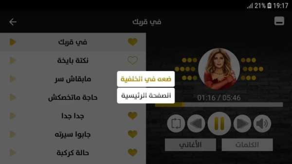 ألبوم أصالة نصري 2019 بدون إنترنت Assala Nasri
‎ screenshot 10