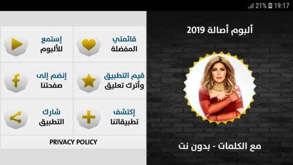 ألبوم أصالة نصري 2019 بدون إنترنت Assala Nasri
‎ screenshot 7