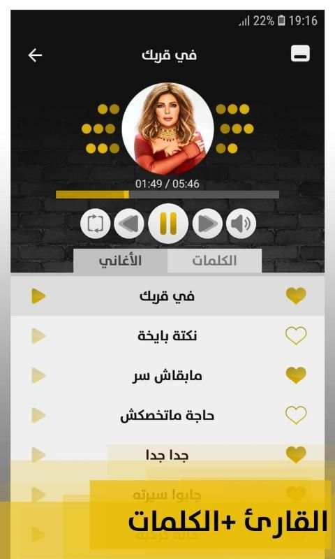 ألبوم أصالة نصري 2019 بدون إنترنت Assala Nasri
‎ screenshot 2
