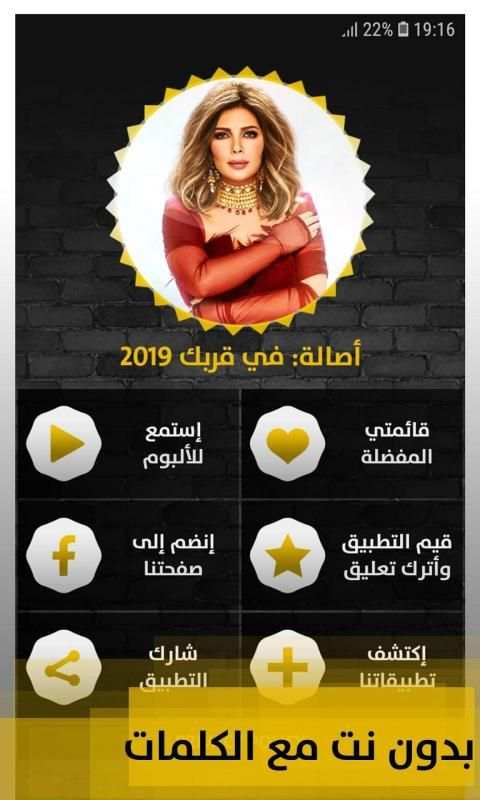 ألبوم أصالة نصري 2019 بدون إنترنت Assala Nasri
‎ screenshot 1
