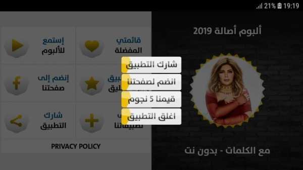 ألبوم أصالة نصري 2019 بدون إنترنت Assala Nasri
‎ screenshot 12