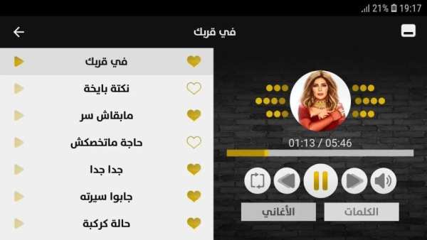 ألبوم أصالة نصري 2019 بدون إنترنت Assala Nasri
‎ screenshot 8