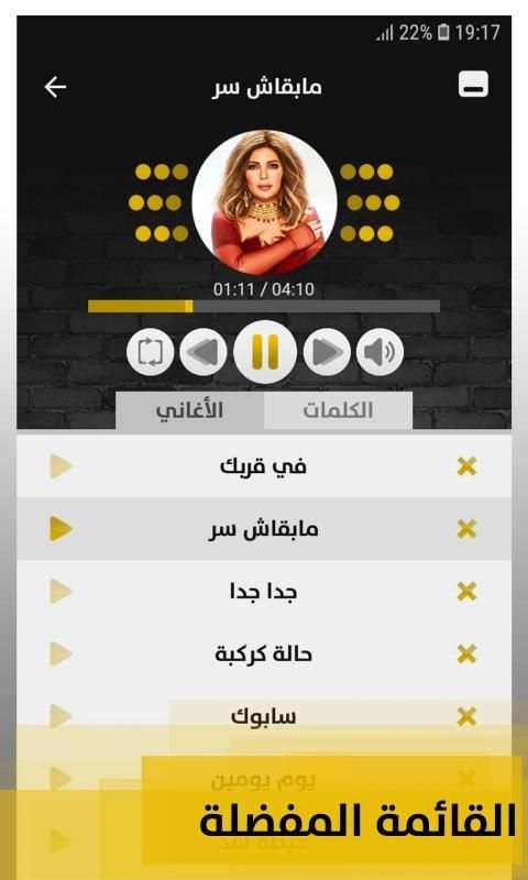 ألبوم أصالة نصري 2019 بدون إنترنت Assala Nasri
‎ screenshot 5