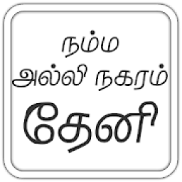 theni guide icon